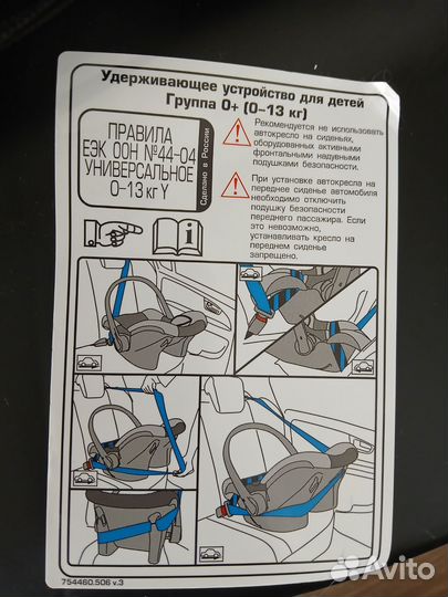 Автолюлька переноска 0+