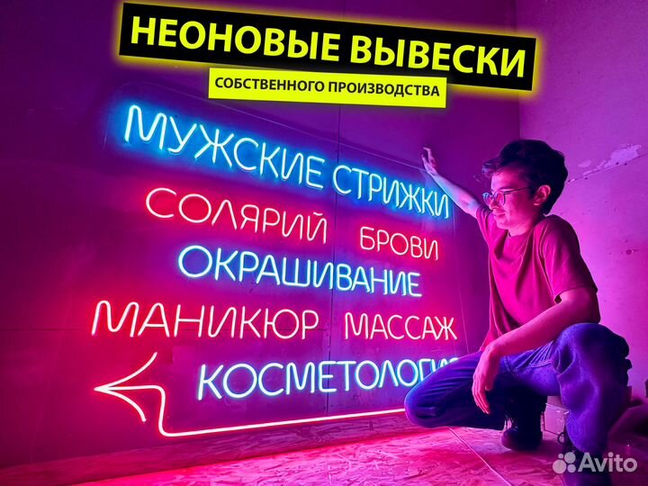Неоновая вывеска изготовление неон вывески