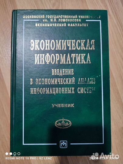 Экономическая Информатика Учебник