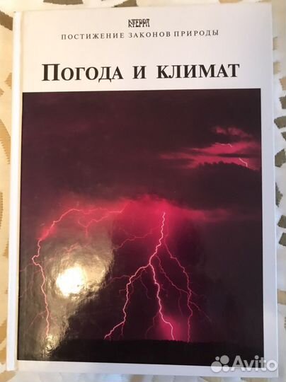 Книги «Постижение законов природы» Терра