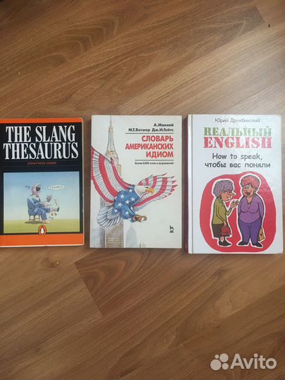 Книги по английскому слэнгу