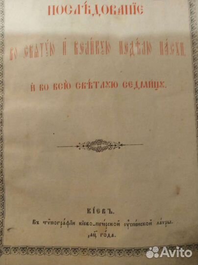 Раритет церковная книга