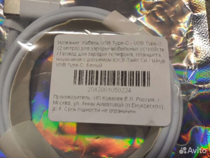 Кабель USB type c (2 метра ) белый