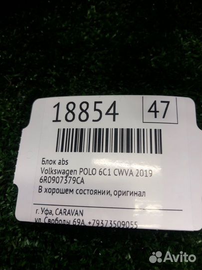 Блок abs (Блок абс) Volkswagen Polo 6C1 cwva 2019