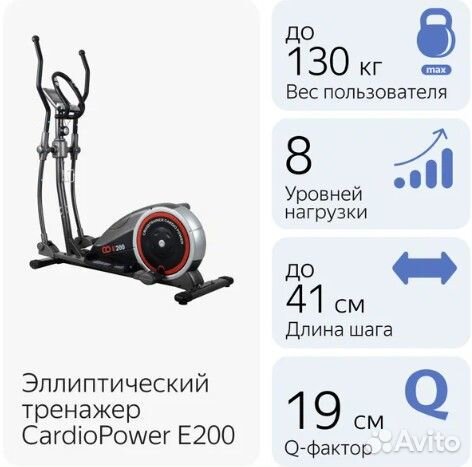 Эллиптический тренажер Cardio Power E200