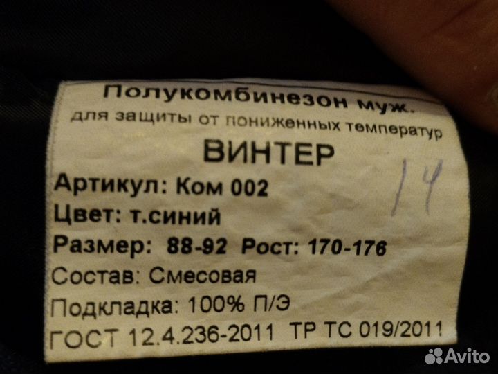 Полукомбенизон зимний