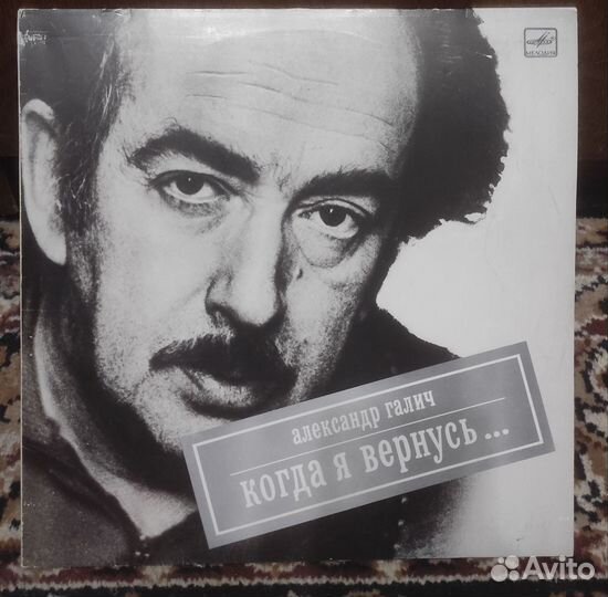 Александр Галич - Когда я вернусь