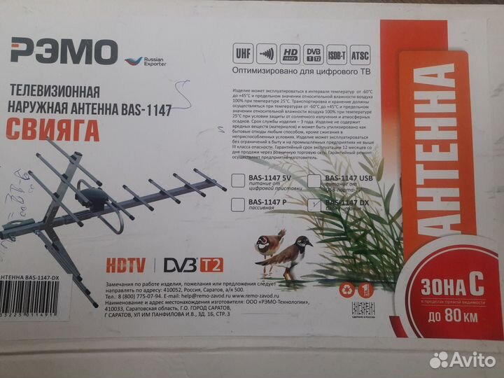 Антенна для цифрового тв уличная