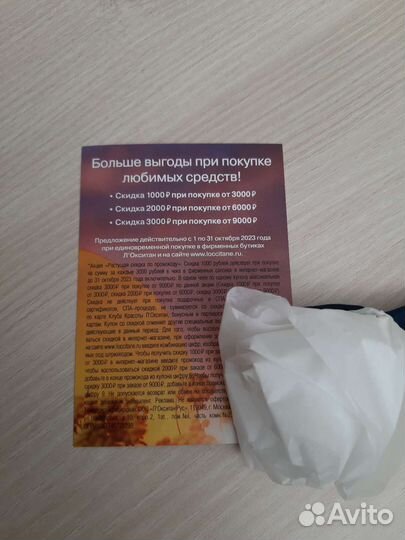 Купон (промокод) на скидку в Локситан