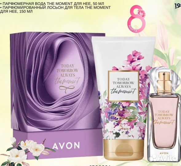 Духи эйвон avon парфюм тудей Tomorrow Always