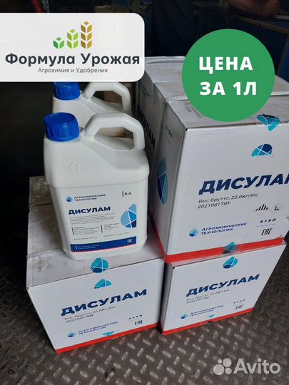 Гербицид Дисулам