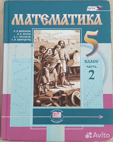 Математика 5 класс