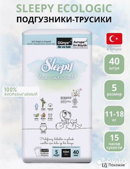 Подгузники трусики памперсы Sleepy Natural