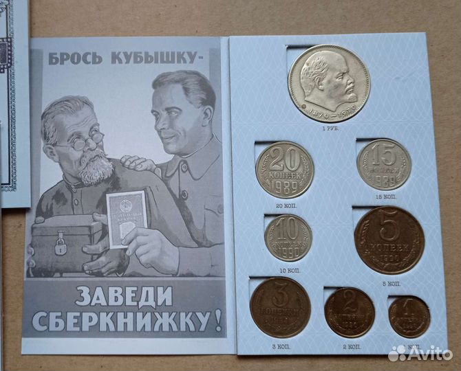 Сберкнижка с монетами СССР, погодовка СССР и гкчп