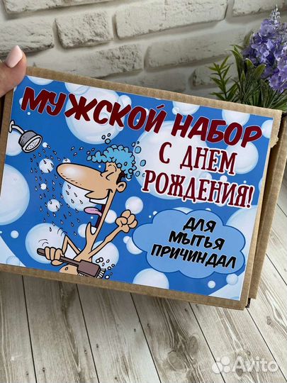 Мужской подарочный набор