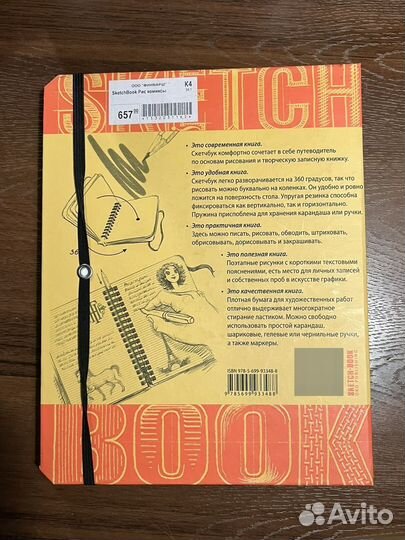 Sketch book рисуем комиксы