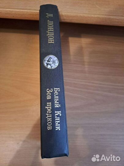 Книга Белый клык Зов предков Джек Лондон