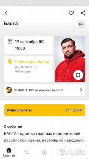 Электронные билеты