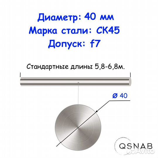 Шток 40 мм ск45