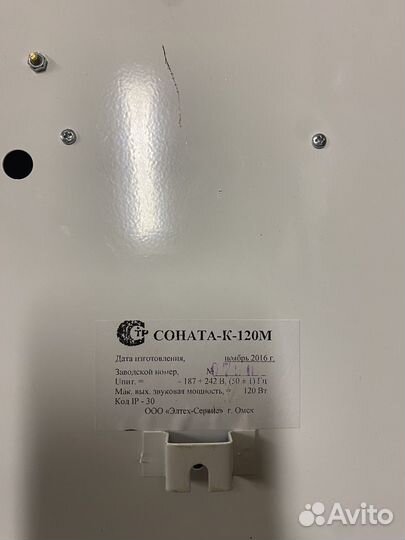 Соната-к-120м