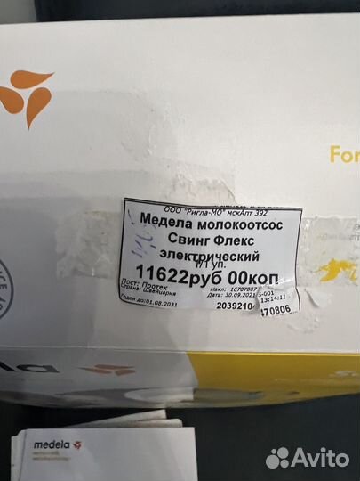 Молокоотсос Medela Swing Flex