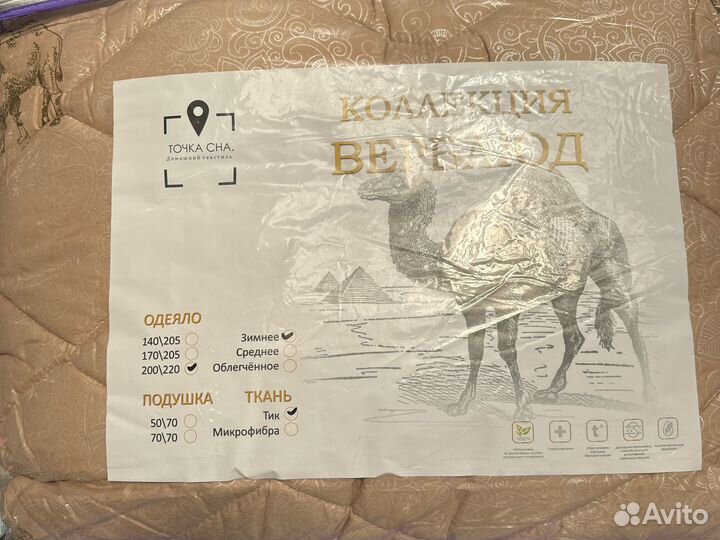 Одеяло зимнее