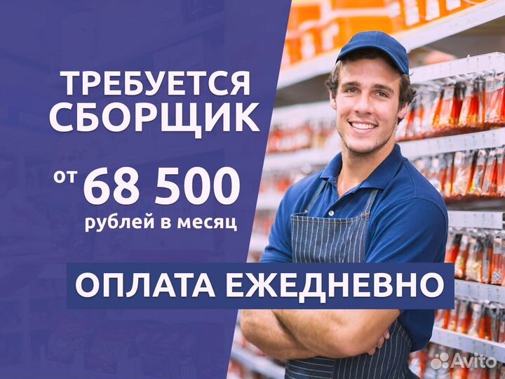 Сборщик заказов