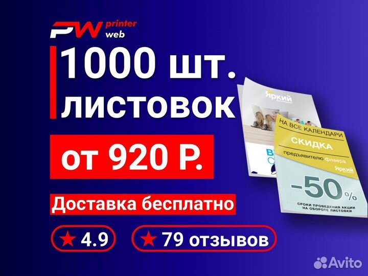 Визитки, печать визиток, листовки, печать листовок