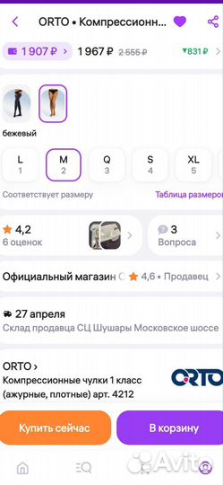 Компрессионные чулки 1 класс 2 размер
