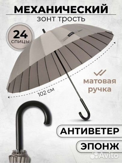 Зонт трость новый механический