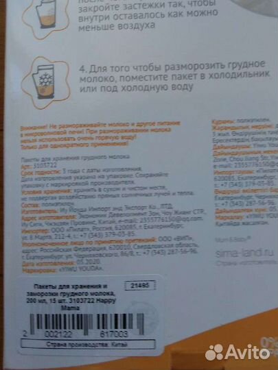 Пакеты для хранения грудного молока 15 шт