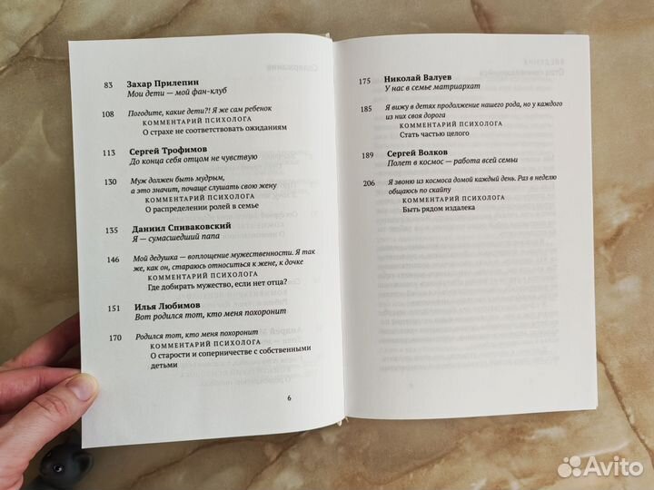 Книга Быть отцом