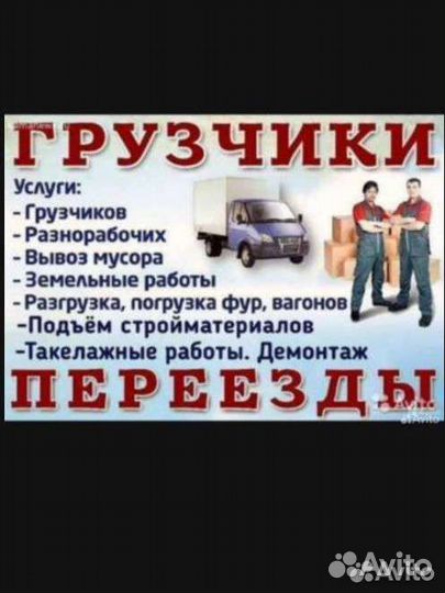 Грузчики на час круглосуточно