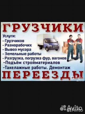 Грузчики на час круглосуточно