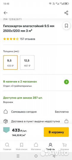 Гипсокартон влагостойкий 9.5