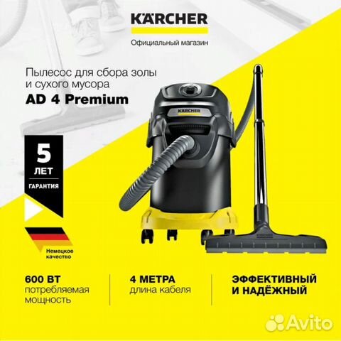 Пылесос Karcher AD 4 Premium