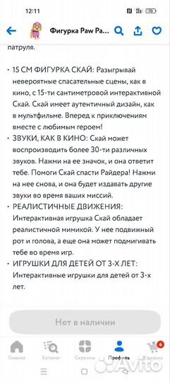 Щенячий патруль скай