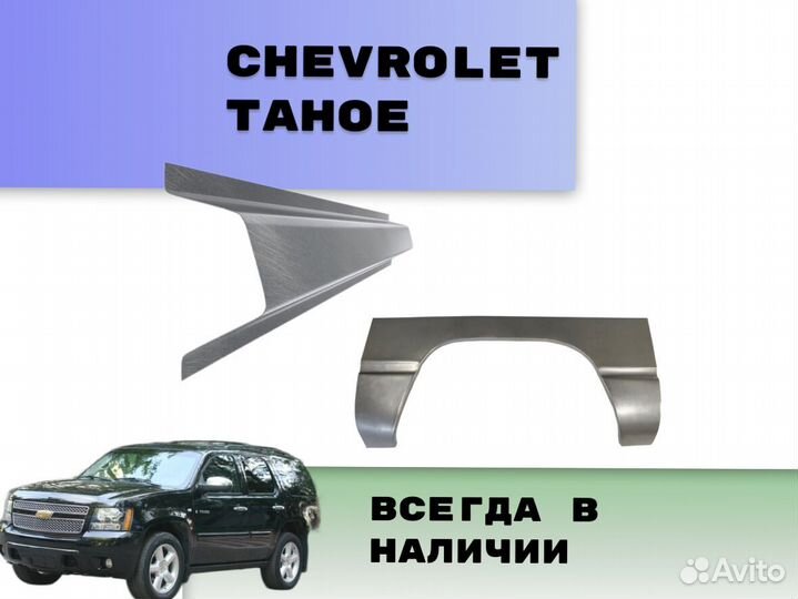 Пороги Chevrolet Aveo Т200 ремонтные кузовные