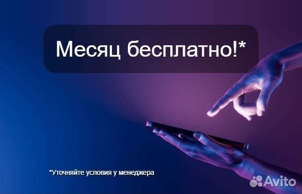 Безлимитный интернет + телевидение