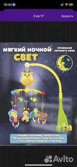 Мобиль на кроватку