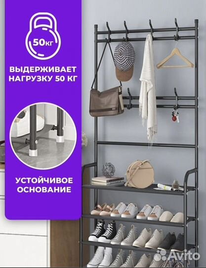 Вешалка металлическая напольная/обувница