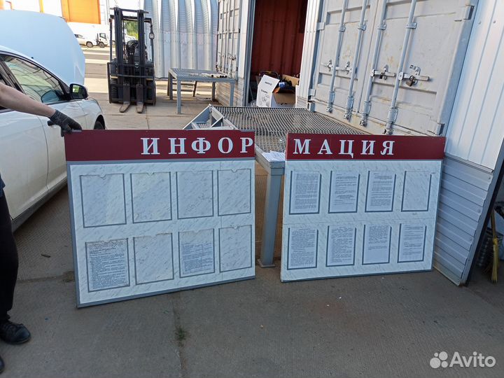 Информационный стенд бу