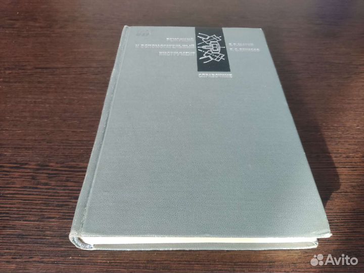 Режущий И вспомогательный инструмент В. П шатин