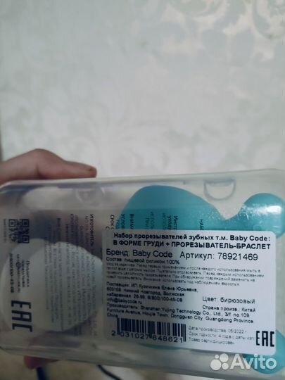 Прорезыватель для зубов