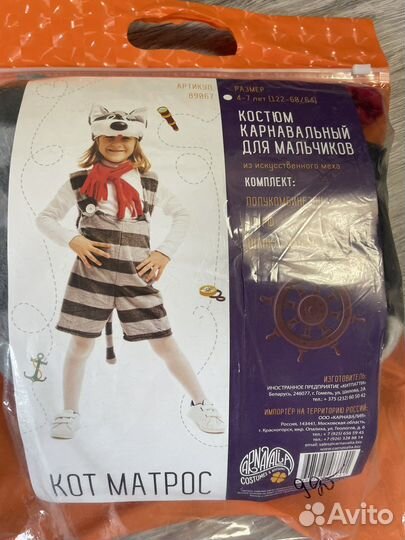 Карнавальный костюм