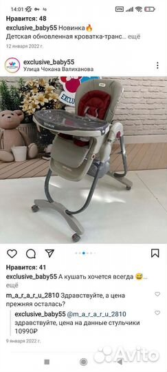 Стул для кормления