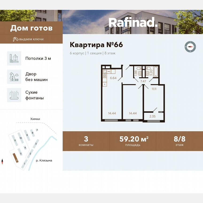 3-к. квартира, 59,2 м², 8/8 эт.