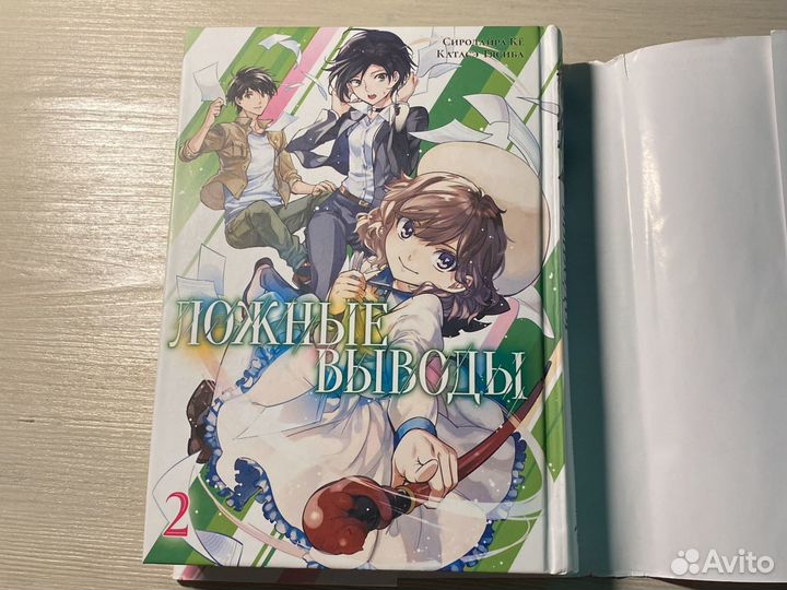 Манга «Ложные выводы» том 2