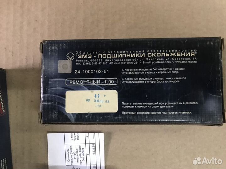 Вкладыши коренные газ 2410