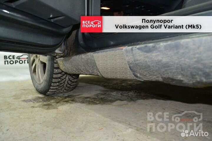 Пороги Volkswagen Golf Variant V (Mk5)